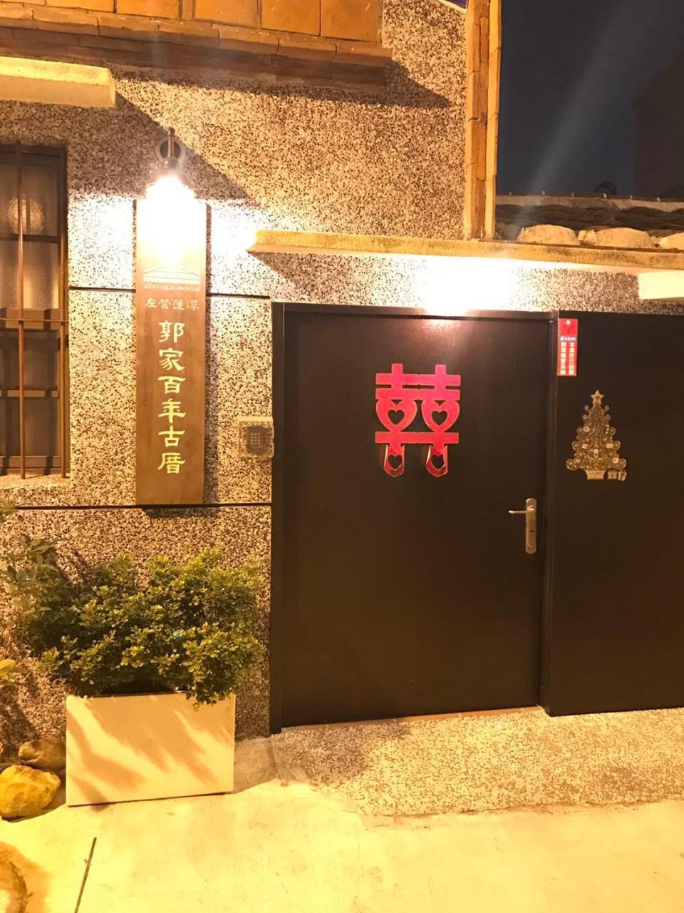 左營蓮潭郭家百年古厝 Hotell Kaohsiung Exteriör bild